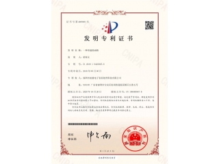 一種常溫除油粉發(fā)明專利證書(shū)
